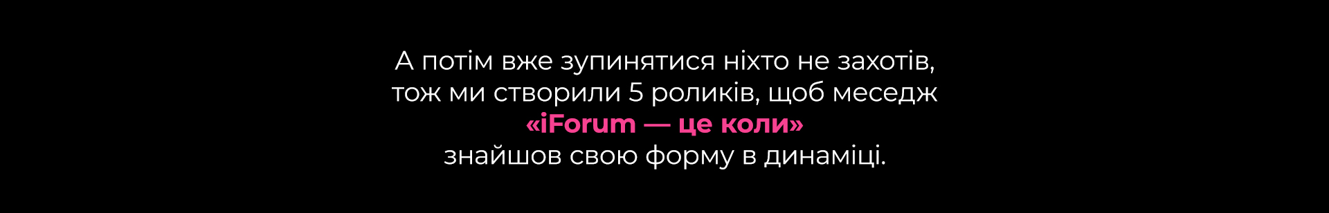 Communication strategy for iForum