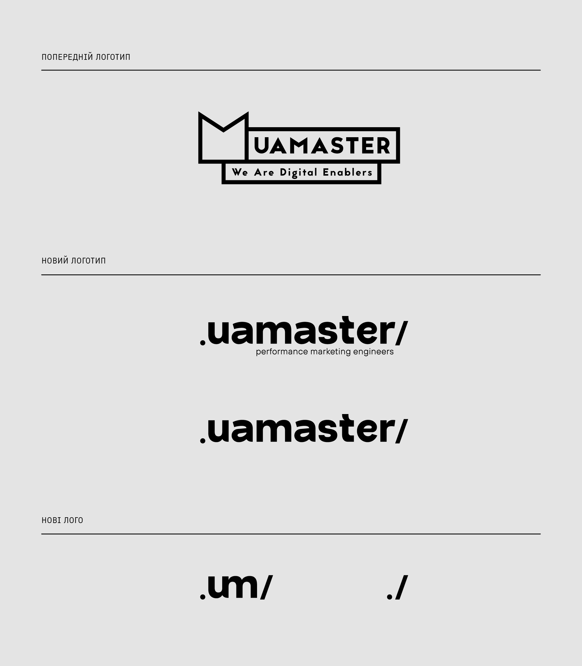 Uamaster rebranding